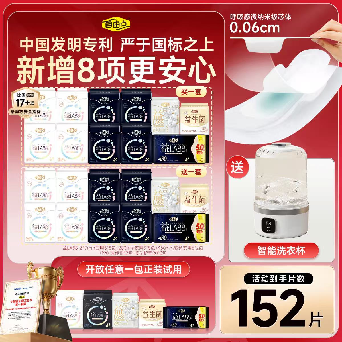 新【 爆！送洗衣杯】LA88 3.0升级超薄裸感卫生巾日夜用套组-T