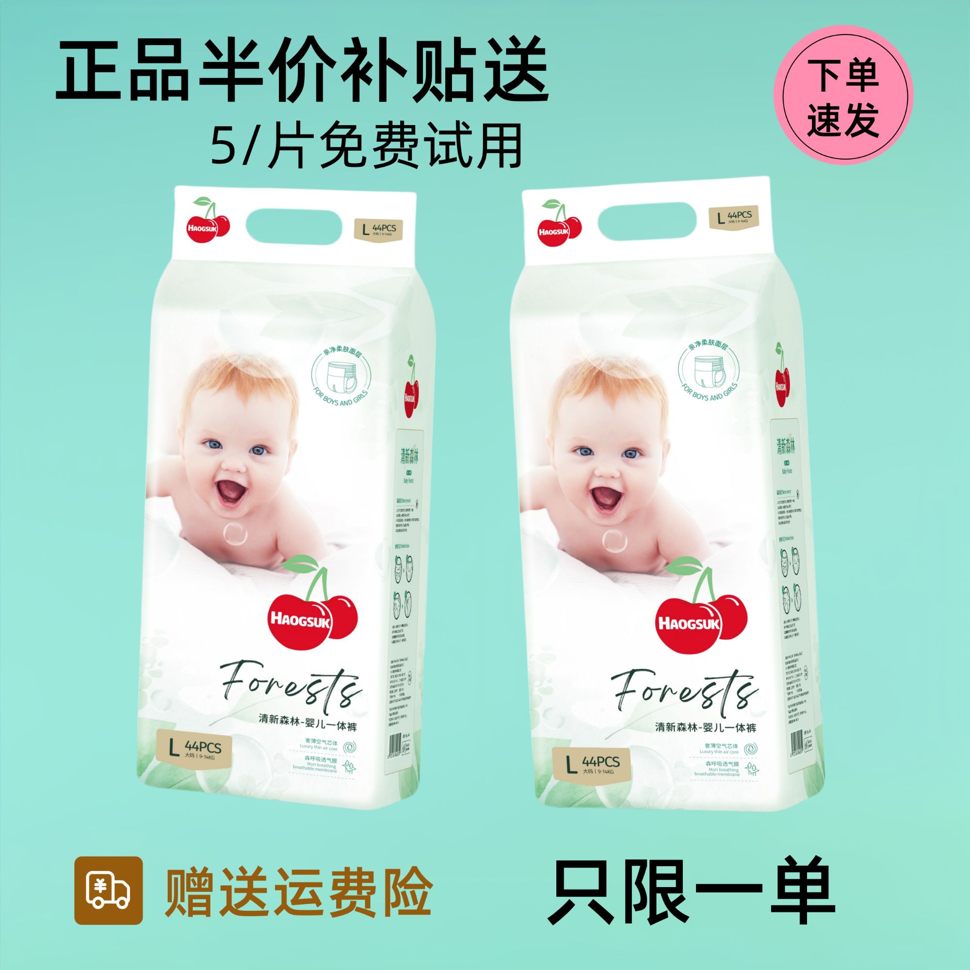 HAOGSUK心钻小森林纸尿裤春夏透气干爽新生儿拉拉裤婴幼儿尿不湿