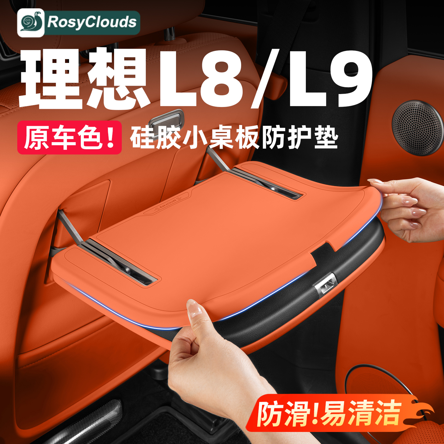 理想L8L9二排座椅小桌板防滑垫硅胶垫汽车内装饰用品汽车专用配件