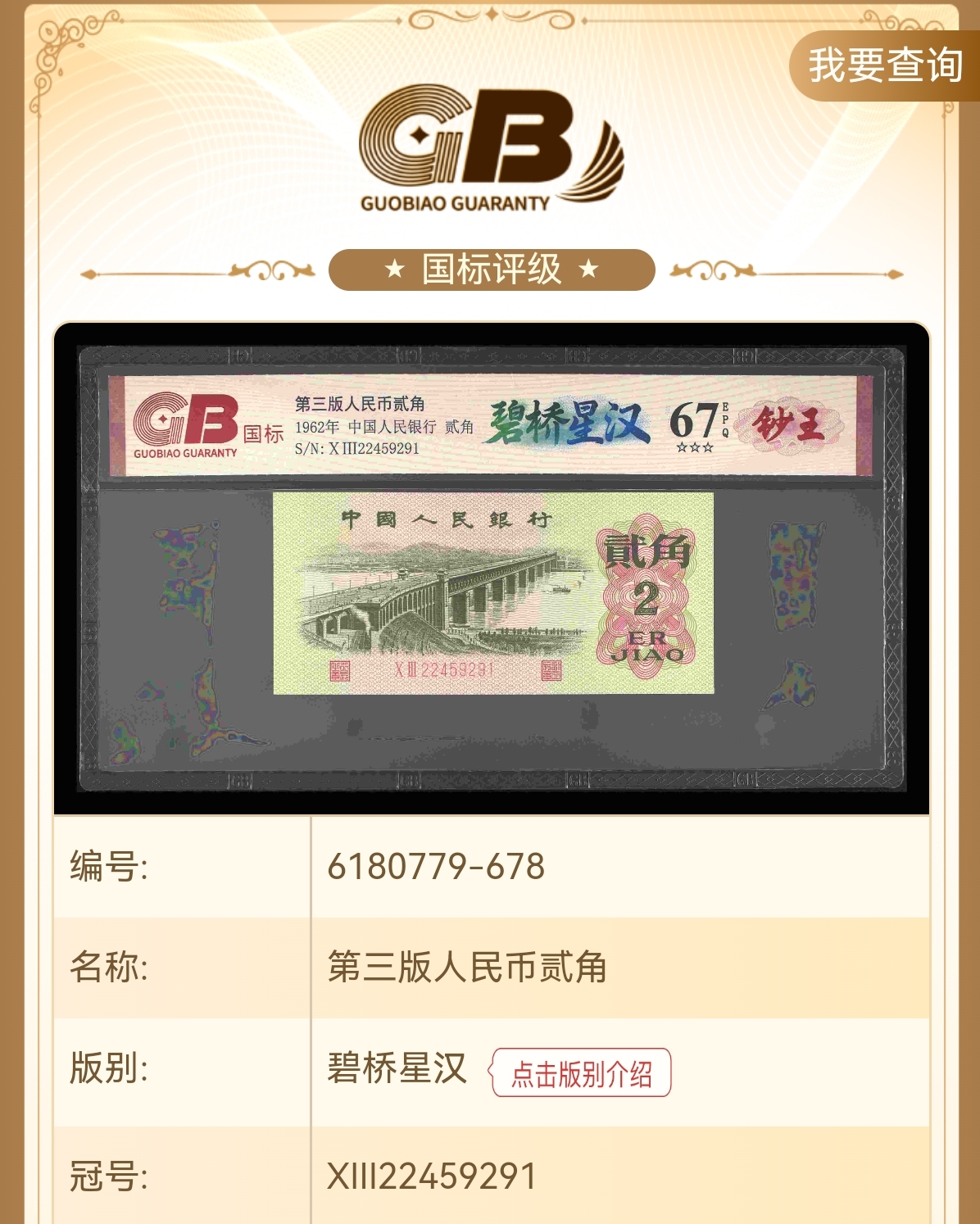 【碧桥星汉】第三版退市人民币/封装评级币/不挑号