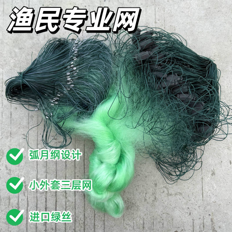 优质绿丝弧月纲小外套三层沉网加密加重柔丝渔网丝网粘网鲫鱼网