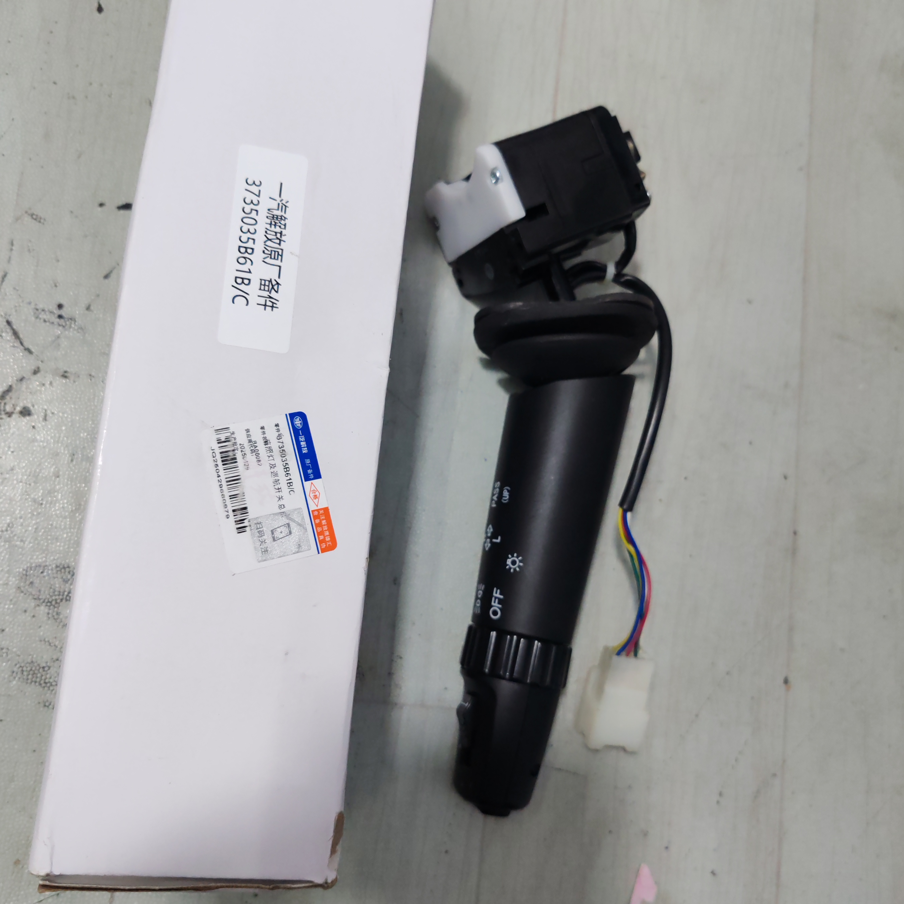 解放J6P原厂大灯组合开关巡航开关61B
