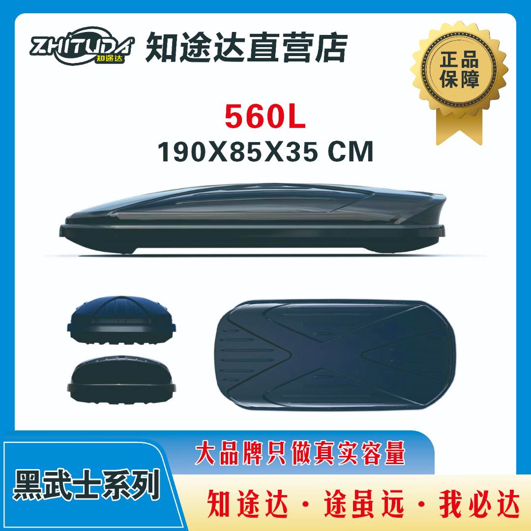 【560L行李箱正品车顶行李箱大容量SUV通用超薄旅行箱行李架