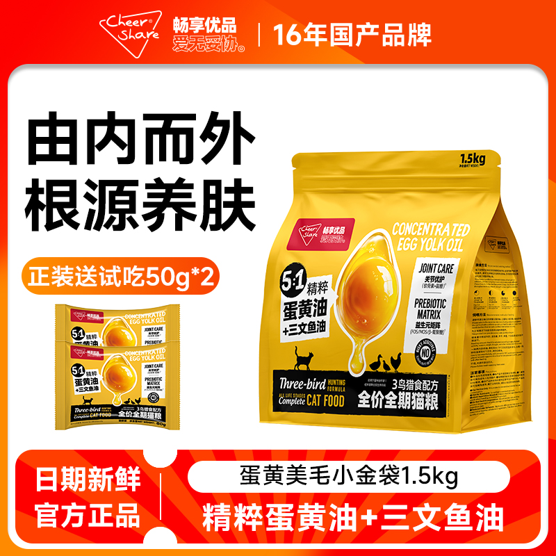 【畅享优品】小金袋三鸟猎食配方添加蛋黄油鱼油全价全期主食粮