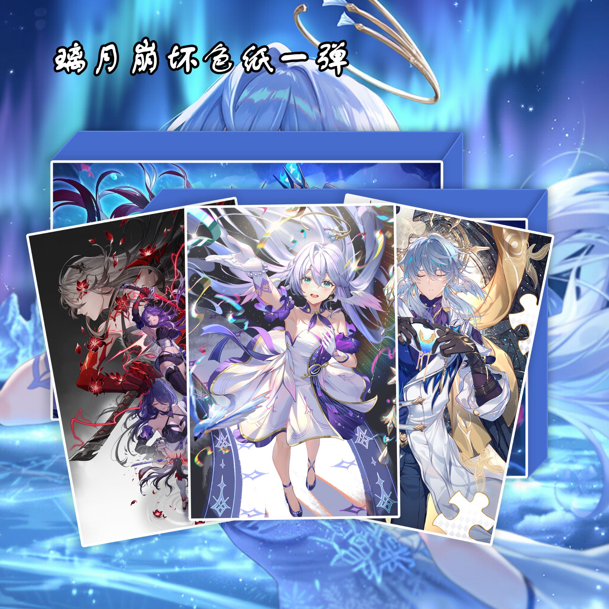 代拆崩铁璃月文创命途之旅国创新典藏大卡