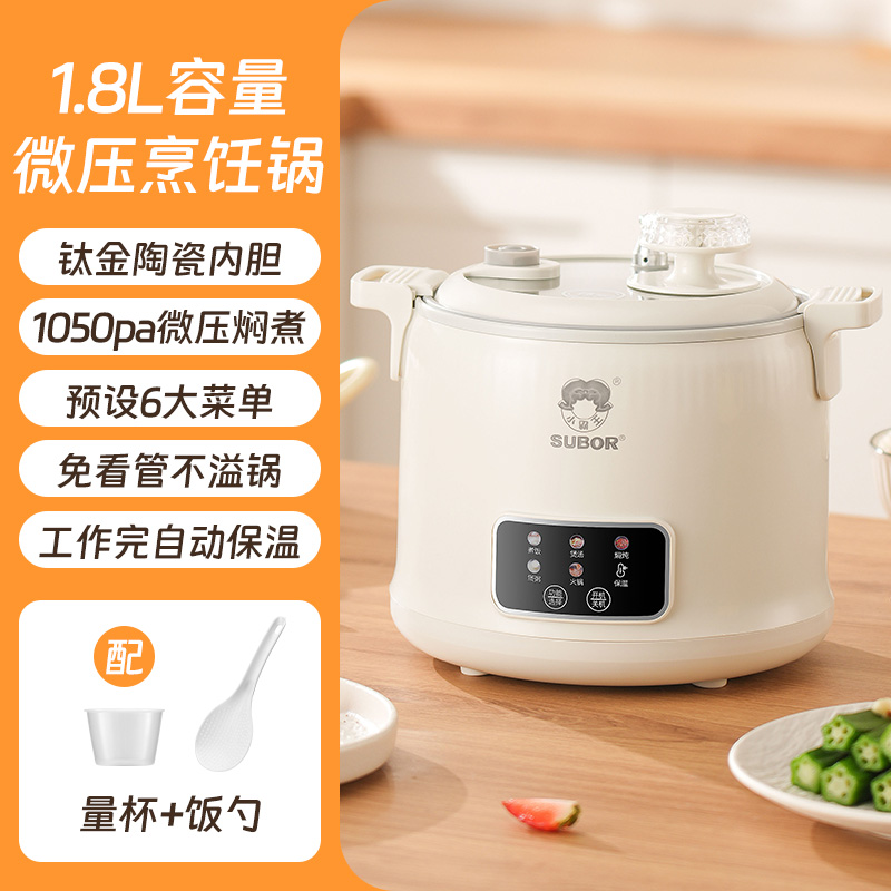Subor/小霸王[新品]微压小电锅电煮锅钛内胆不粘锅微压锅1-3人用
