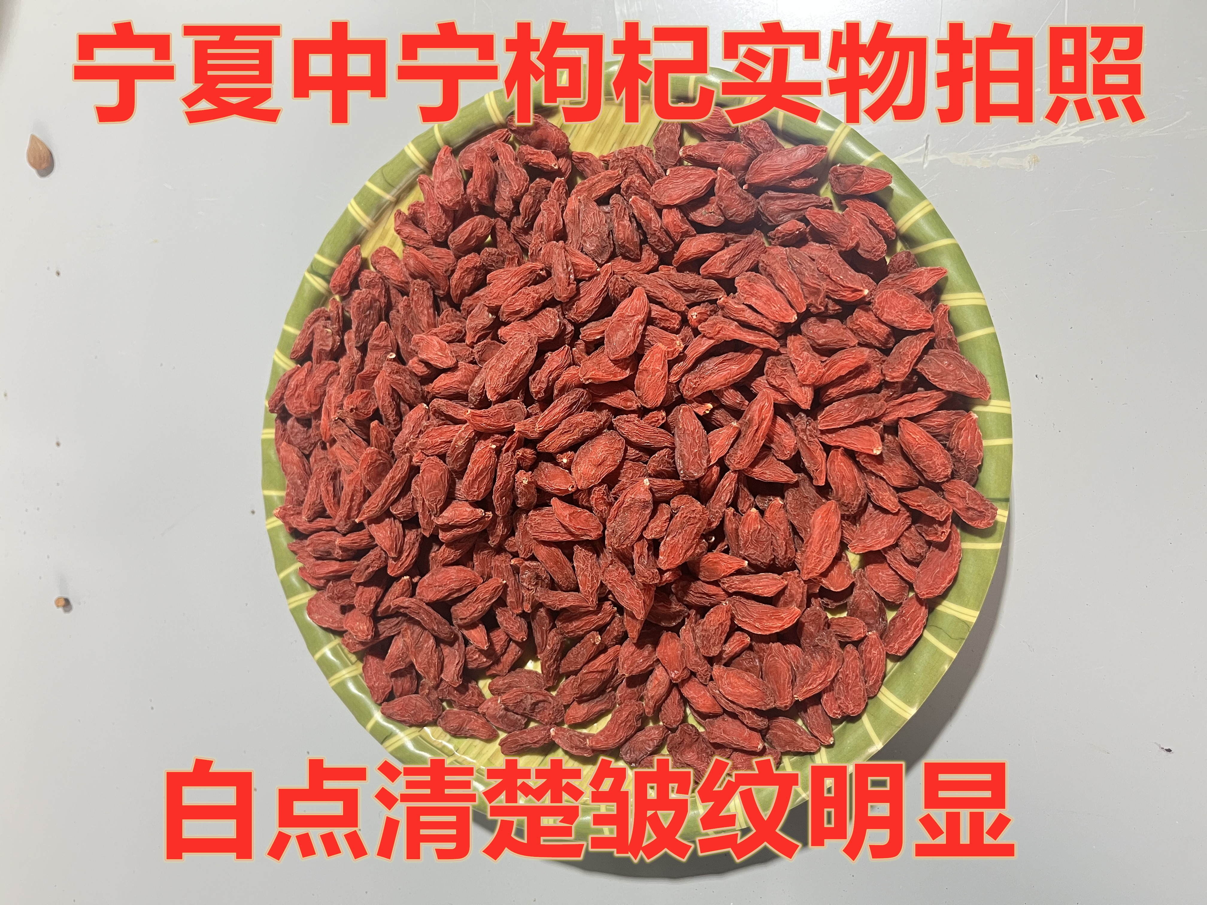 枸杞宁夏中宁头茬枸杞子大粒枸杞泡水煲汤正品包邮实物拍照