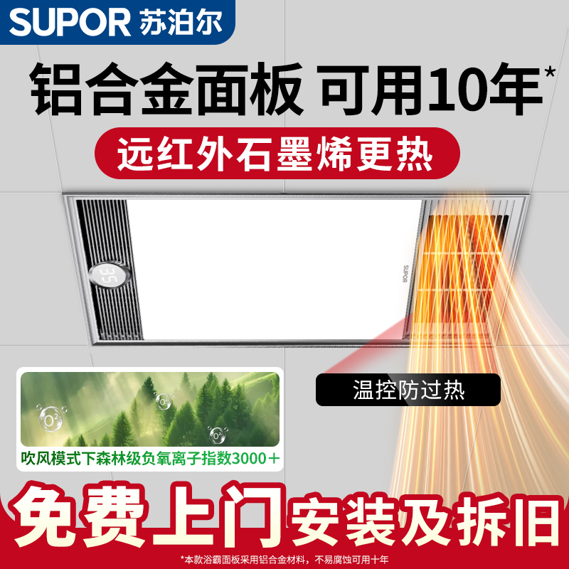 SUPOR/苏泊尔铝合金远红外石墨烯浴室多功能浴霸