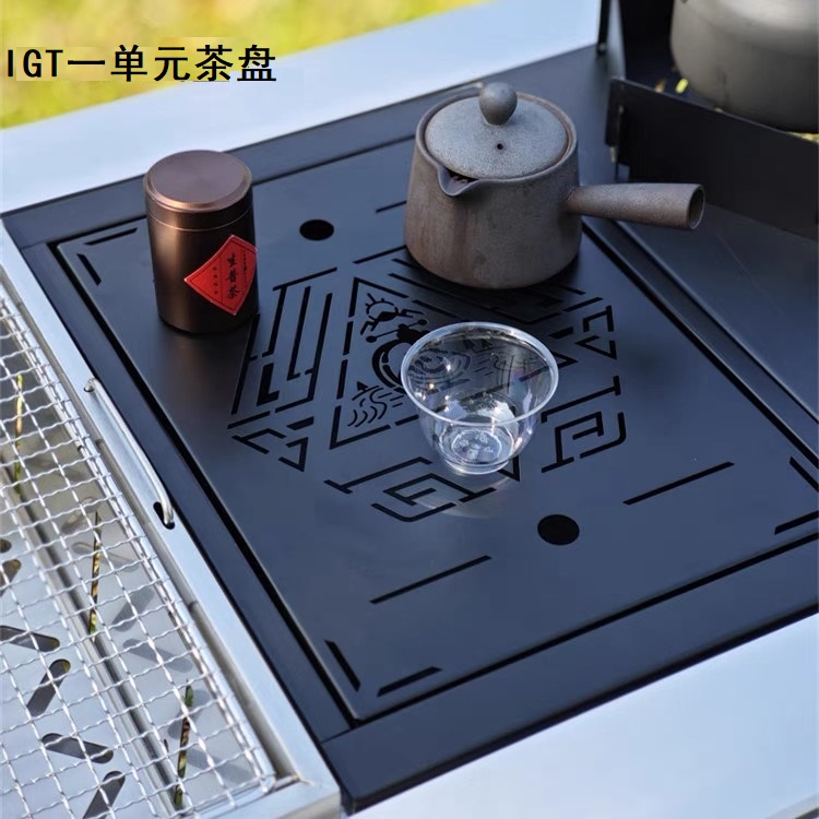 【IGT不锈钢茶盘】标准一单元露营旅行便携茶台适配各种igt桌及系统