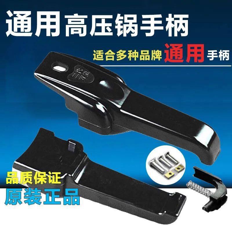 日本进口无印MUJ2025适用老款高压锅手柄通用配件铝合金压力锅把