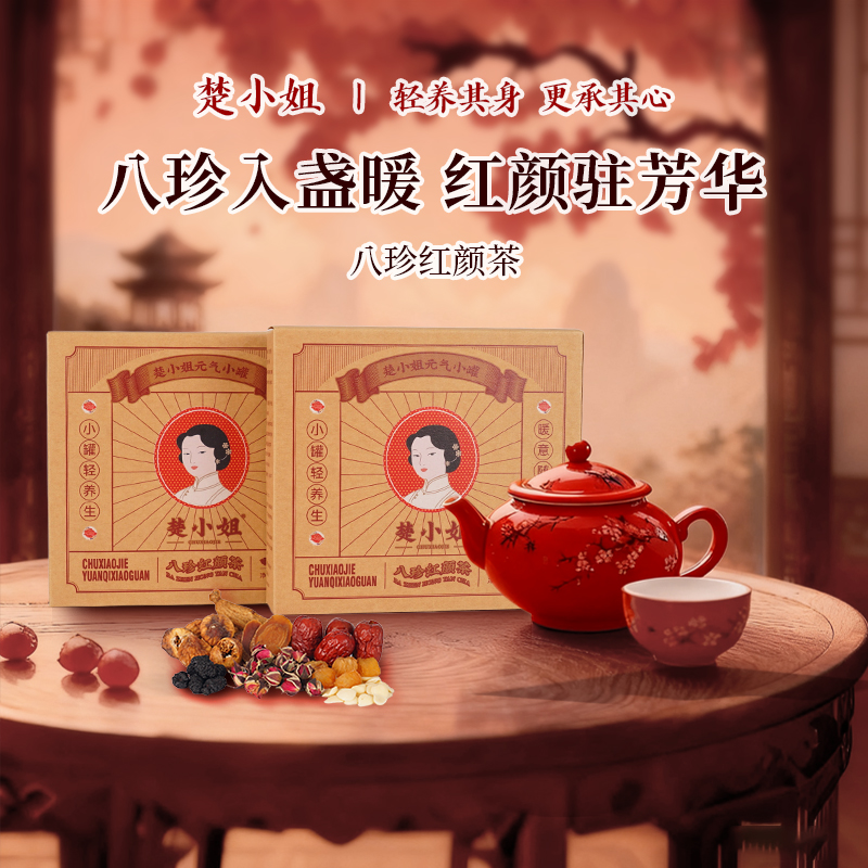 【仙女专属】楚小姐八珍茶红枣玫瑰茶非遗古方玫瑰桂圆红参党参