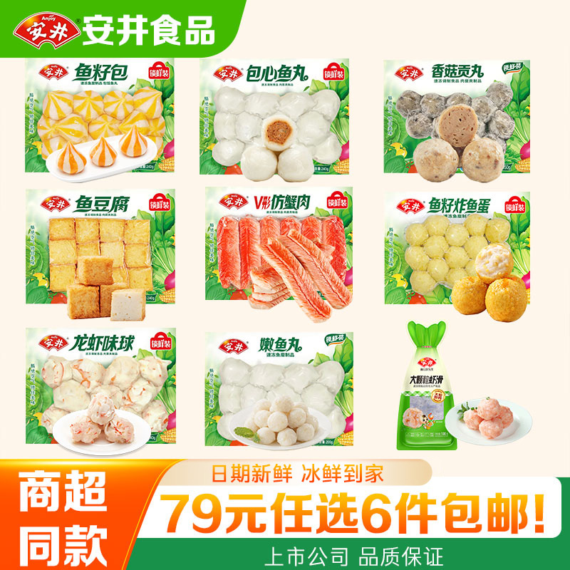安井【任选6件包邮】牛肉丸虾滑鱼丸火锅丸子混合装空气炸锅食材ZY