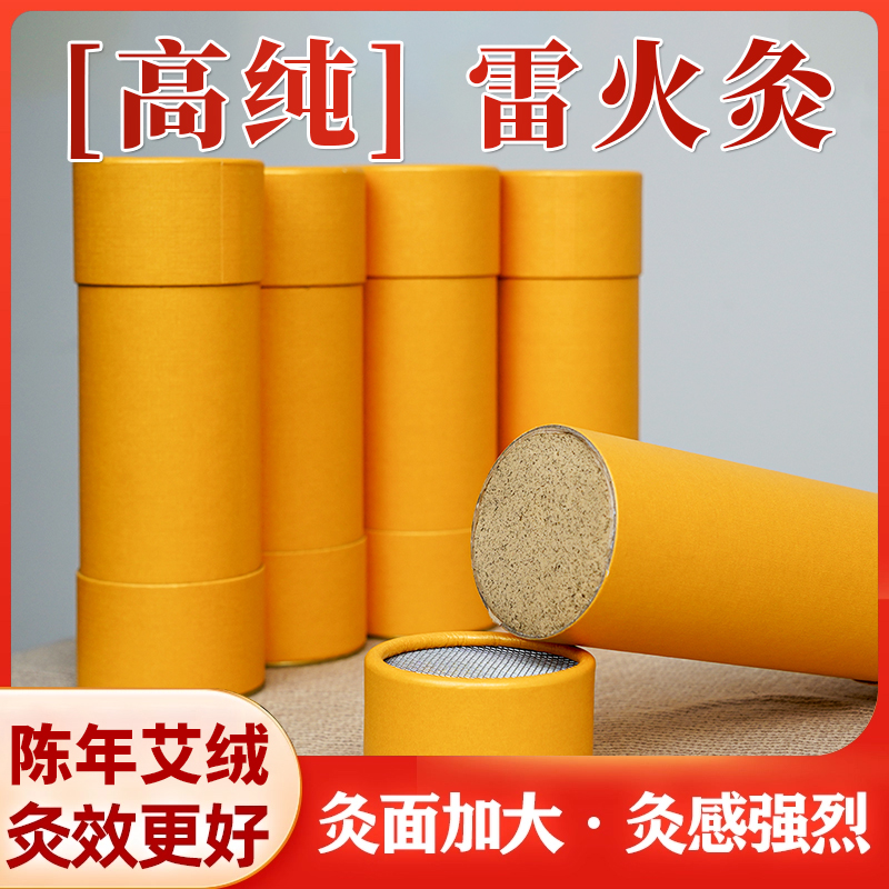 7cm雷火灸艾条3年陈艾家用正品雷火灸方便全身艾灸艾柱