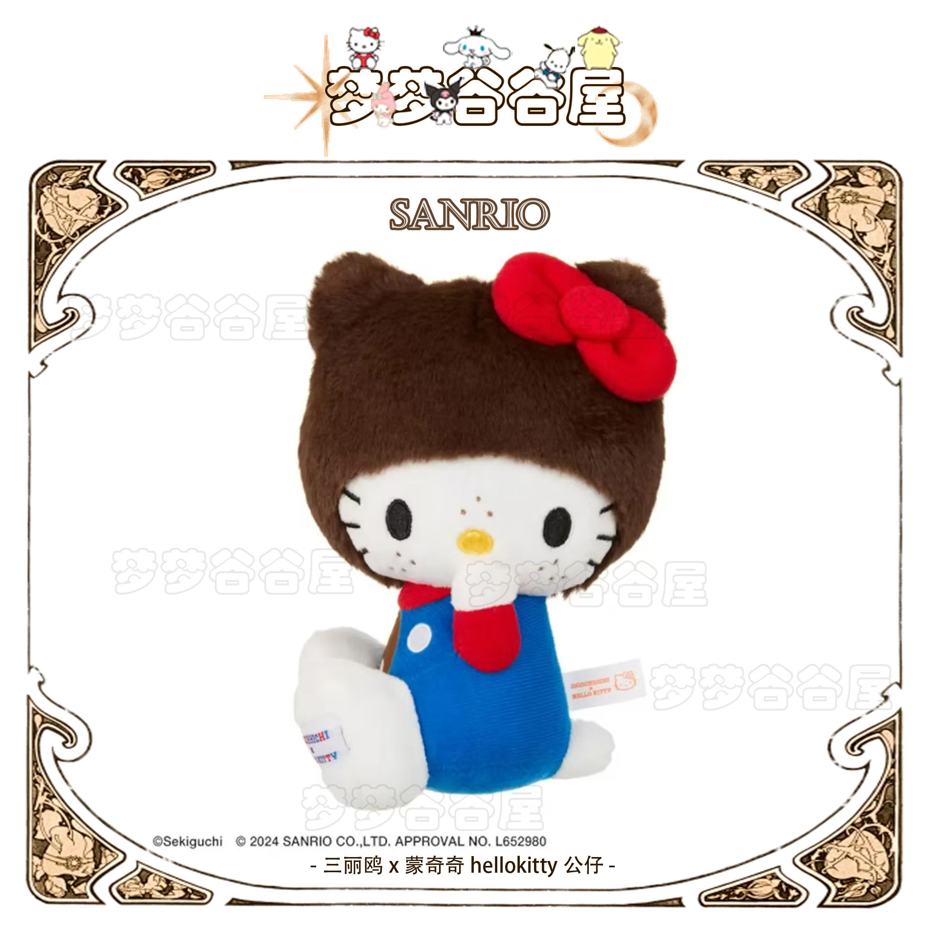 日版正品 三丽鸥x蒙奇奇联名 HelloKitty毛绒公仔/挂件
