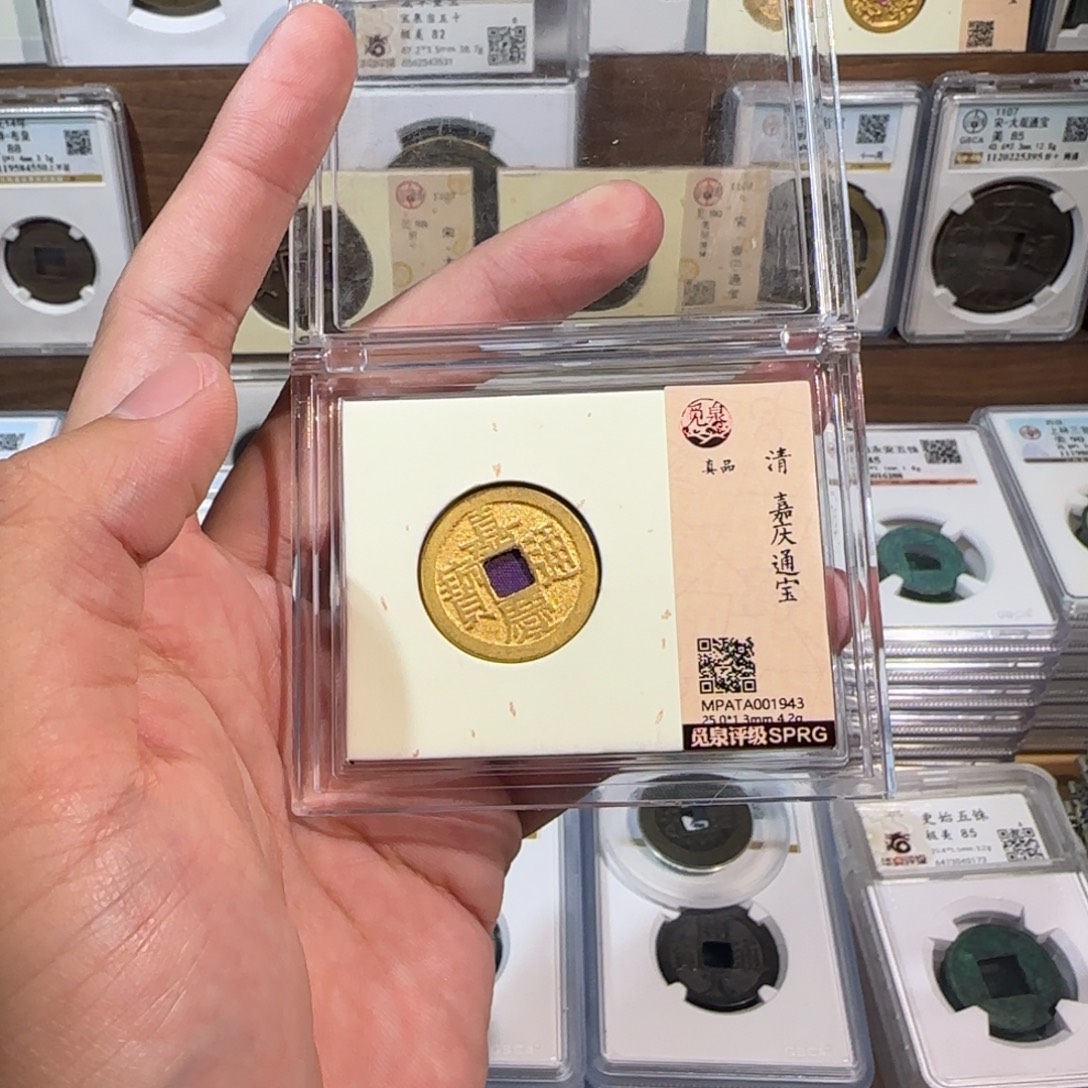 凌***哥铜开。鎏金 嘉庆通宝1943