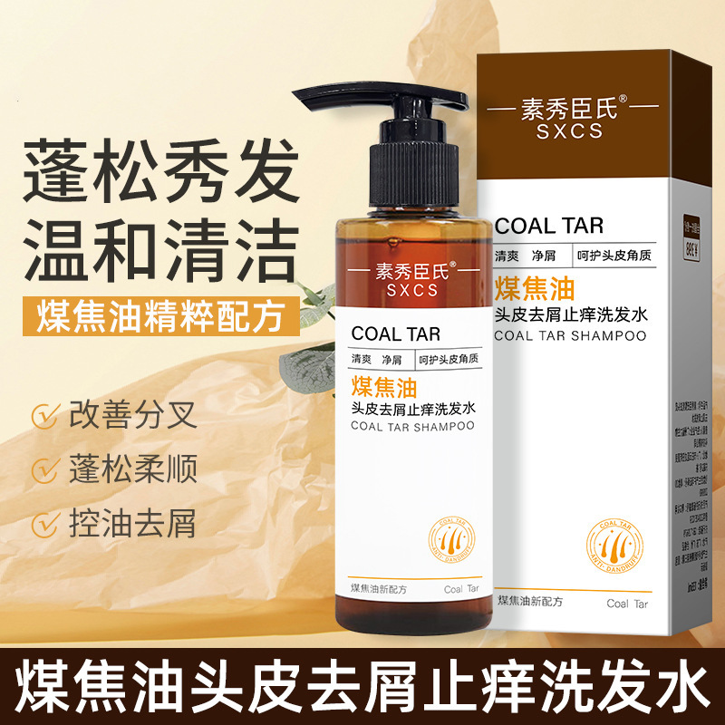煤焦油头皮香水去屑止痒洗发水改善发质干枯清洁皮蓬控油蓬松