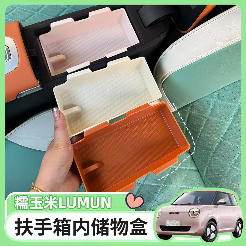 25款糯玉米扶手箱内分层储物盒装饰实用中控储物盒内储物盒