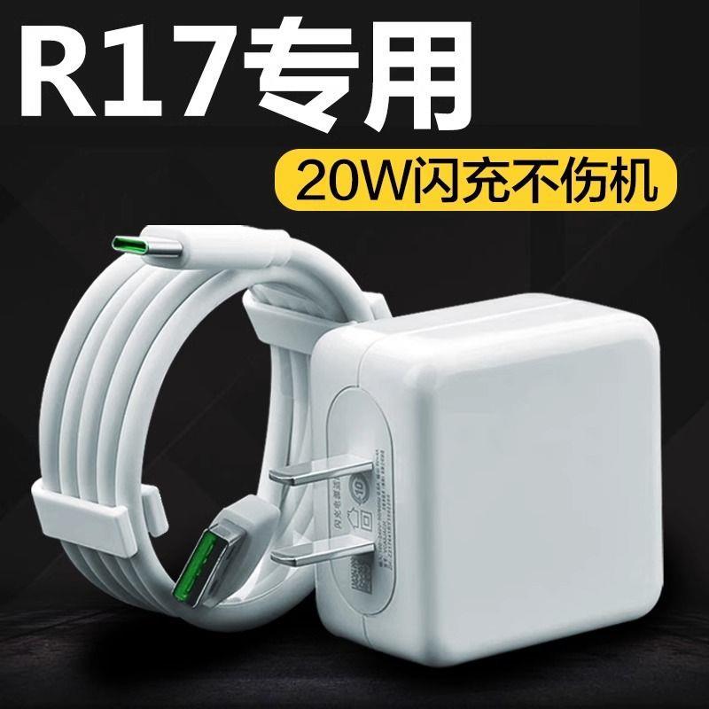 适用OPPOR17充电1器头20W瓦闪充转接头快充头充电线快充插头超级