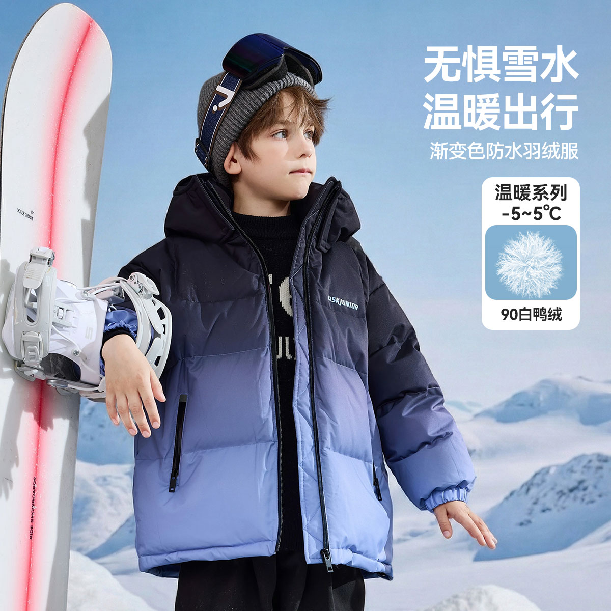 ask 雪盾Casual2.0【90白鸭绒】儿童渐变羽绒服保暖加厚男童外套