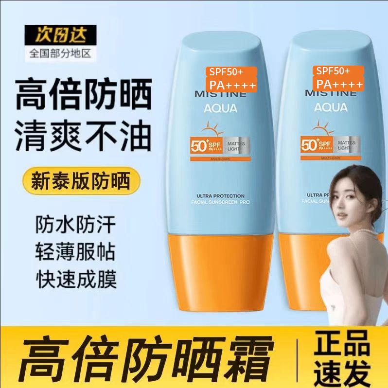 正品泰版小黄帽第五代M防晒霜户外防水防汗SPF50+面部隔离40ML
