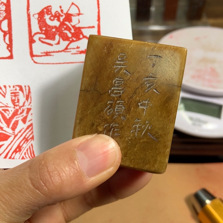 寿山石印石阿*旧印旧砚寿山石印章