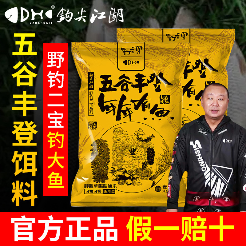 钩尖江湖五谷丰登年年有鱼饵料夏季野钓通杀鲫鱼鲤鱼谷物香鱼饵