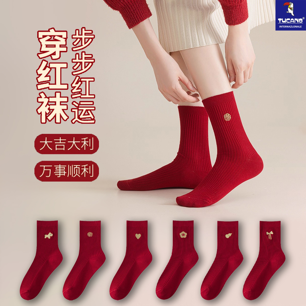 马年红袜子女本命年棉袜中筒秋冬2026属马可爱刺绣结婚情侣新年袜