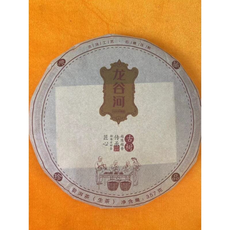 茶树王 2021年 龙谷河 普洱茶 (生茶）一饼357g