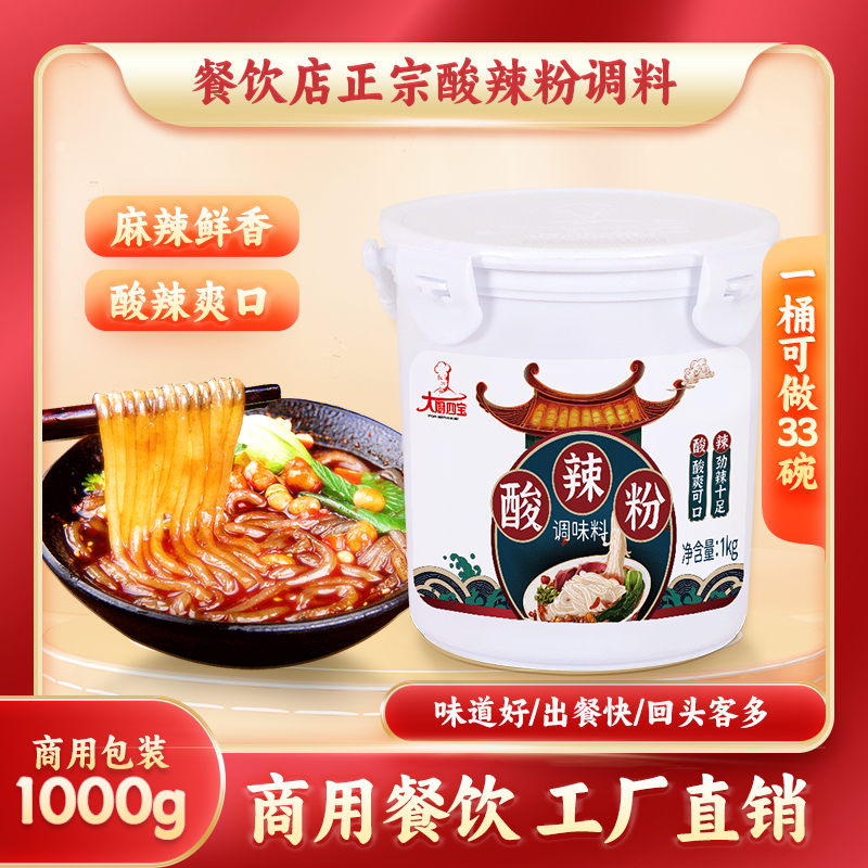 大厨四宝酸辣粉重庆酸辣粉米线麻辣粉专用酱料包底料香辣酱料商用