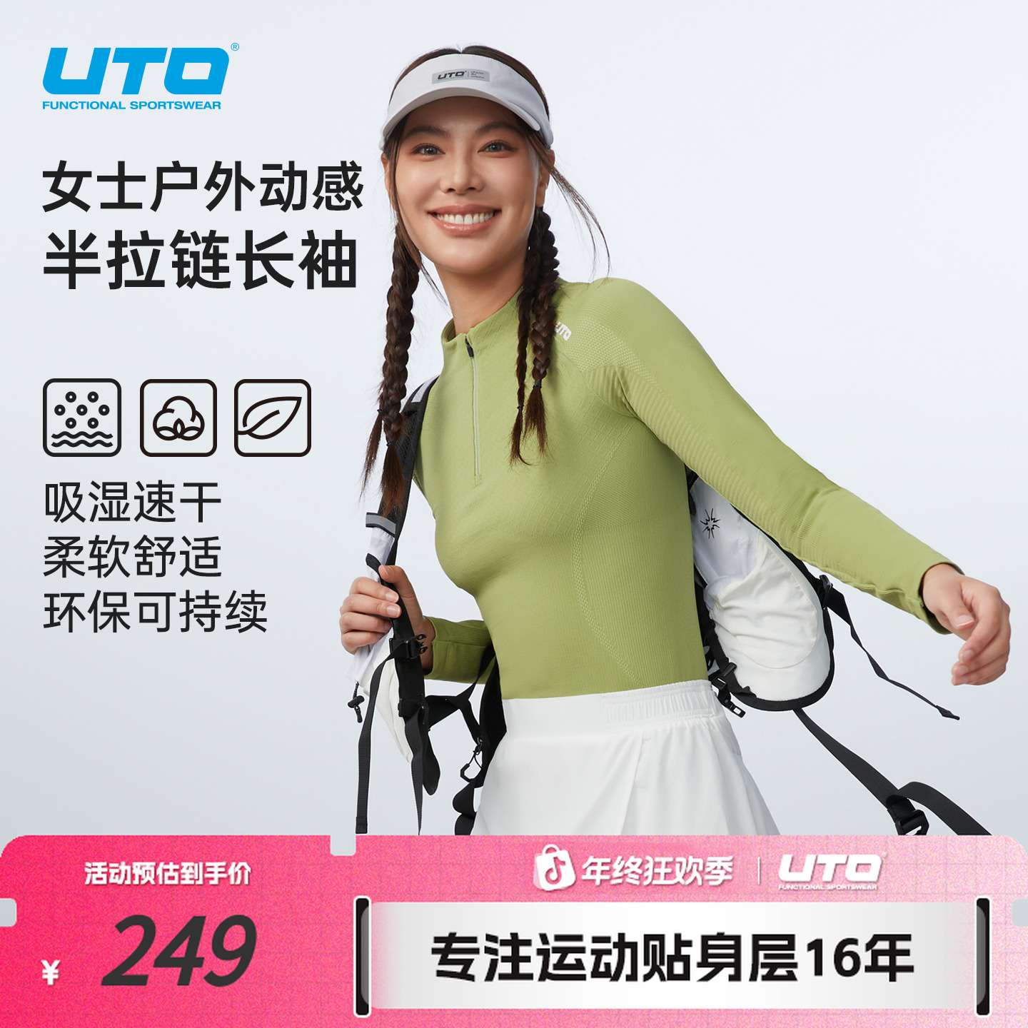 UTO/悠途【秋上新】女士户外动感半拉链长袖吸湿排汗柔软速干衣