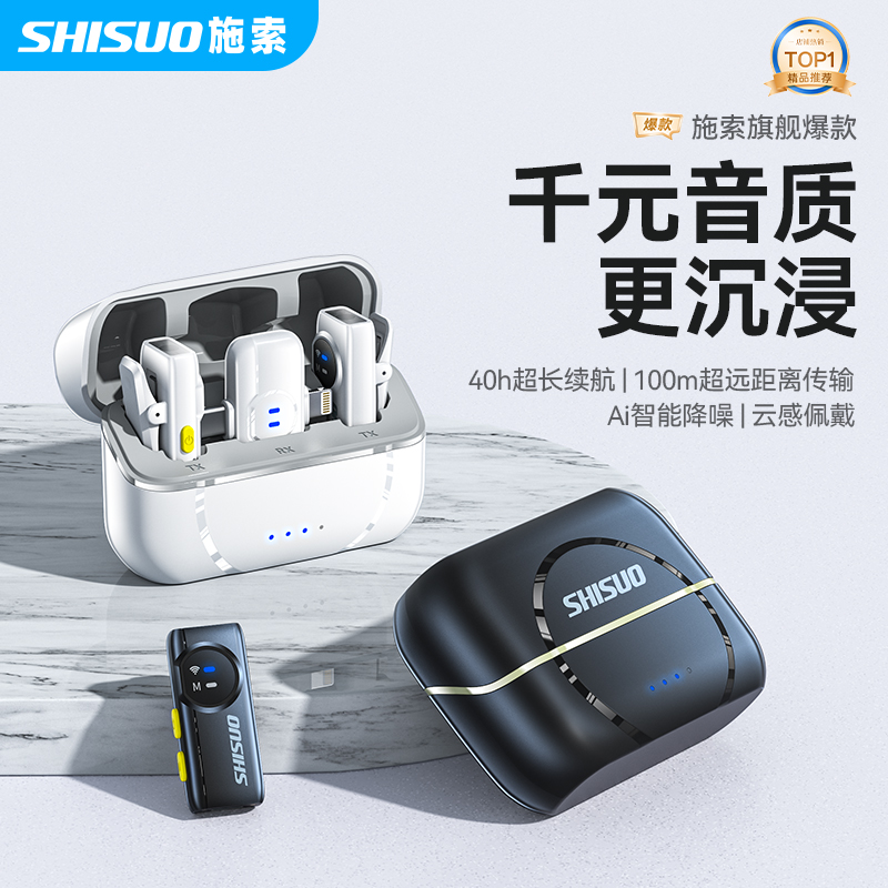 SHISUO无线领夹麦克风降噪收音话筒直播声卡设备手机电脑K歌