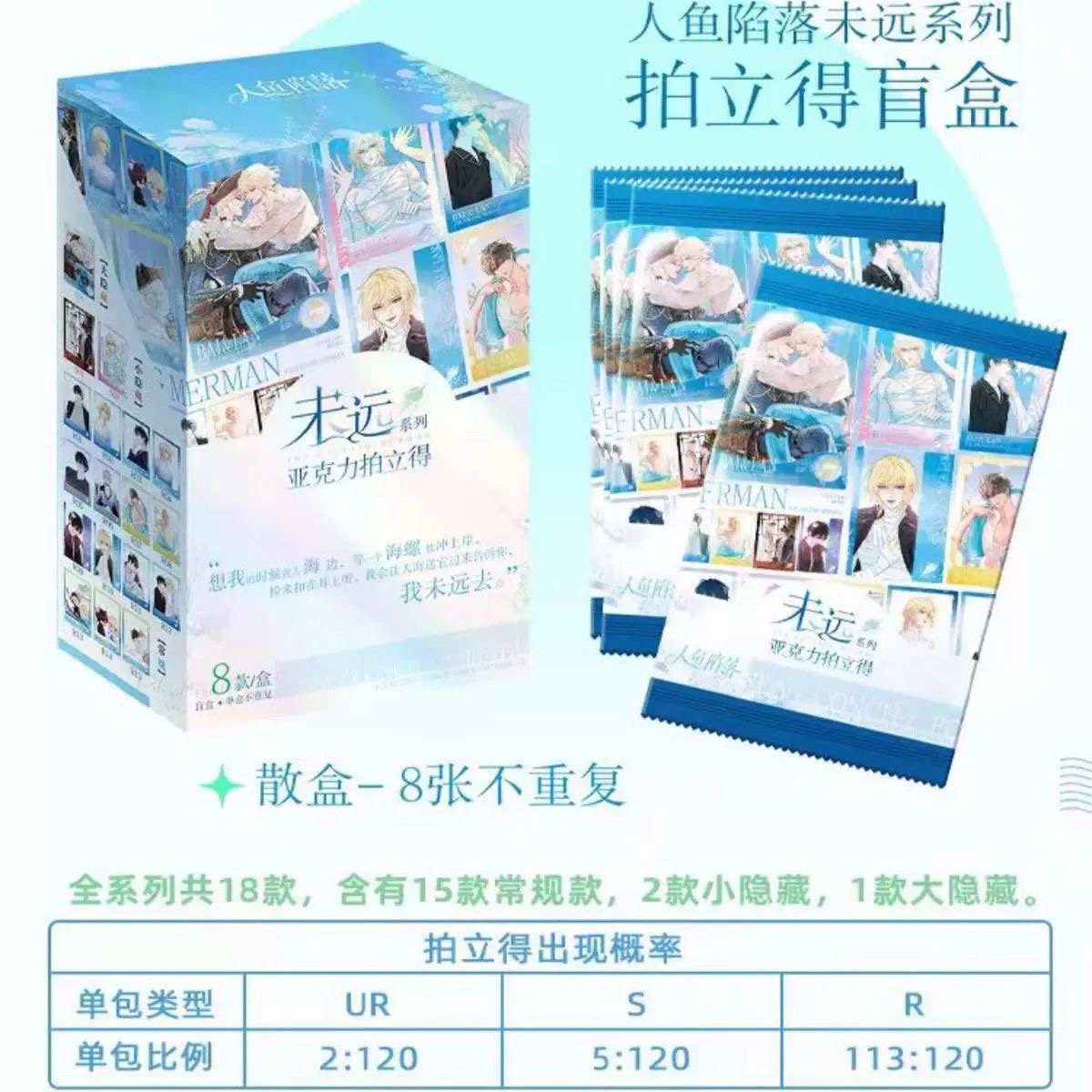 【人鱼陷落】正版-末远系列亚克力拍立得