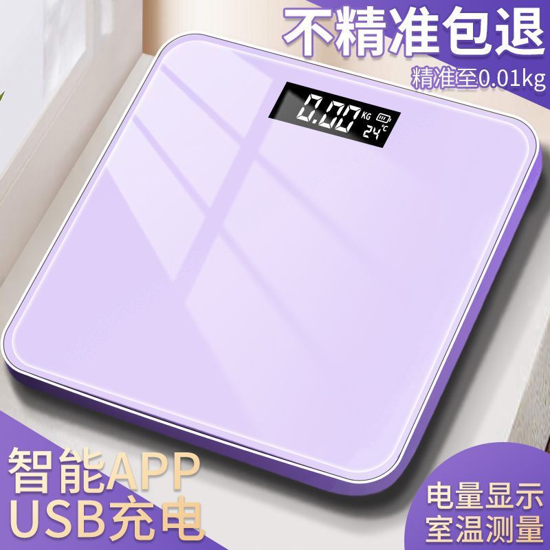 充电体重秤家用称重智能电子秤人体高精准度体脂称测脂肪女生10