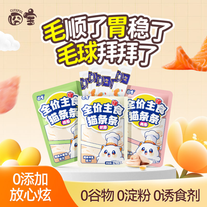 囧宝主食猫条95%含肉量鲜肉添加猫咪美发亮发祛除泪痕呵护肠胃