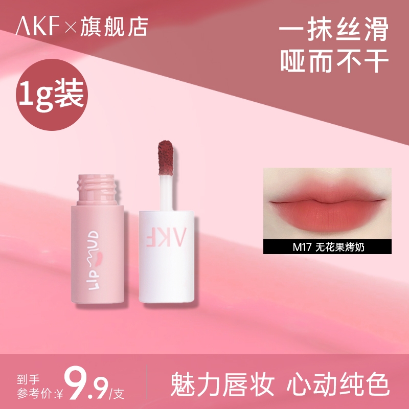 AKF唇泥mini装雾面哑光素颜学生党大牌口红黄黑皮显白口红平价D