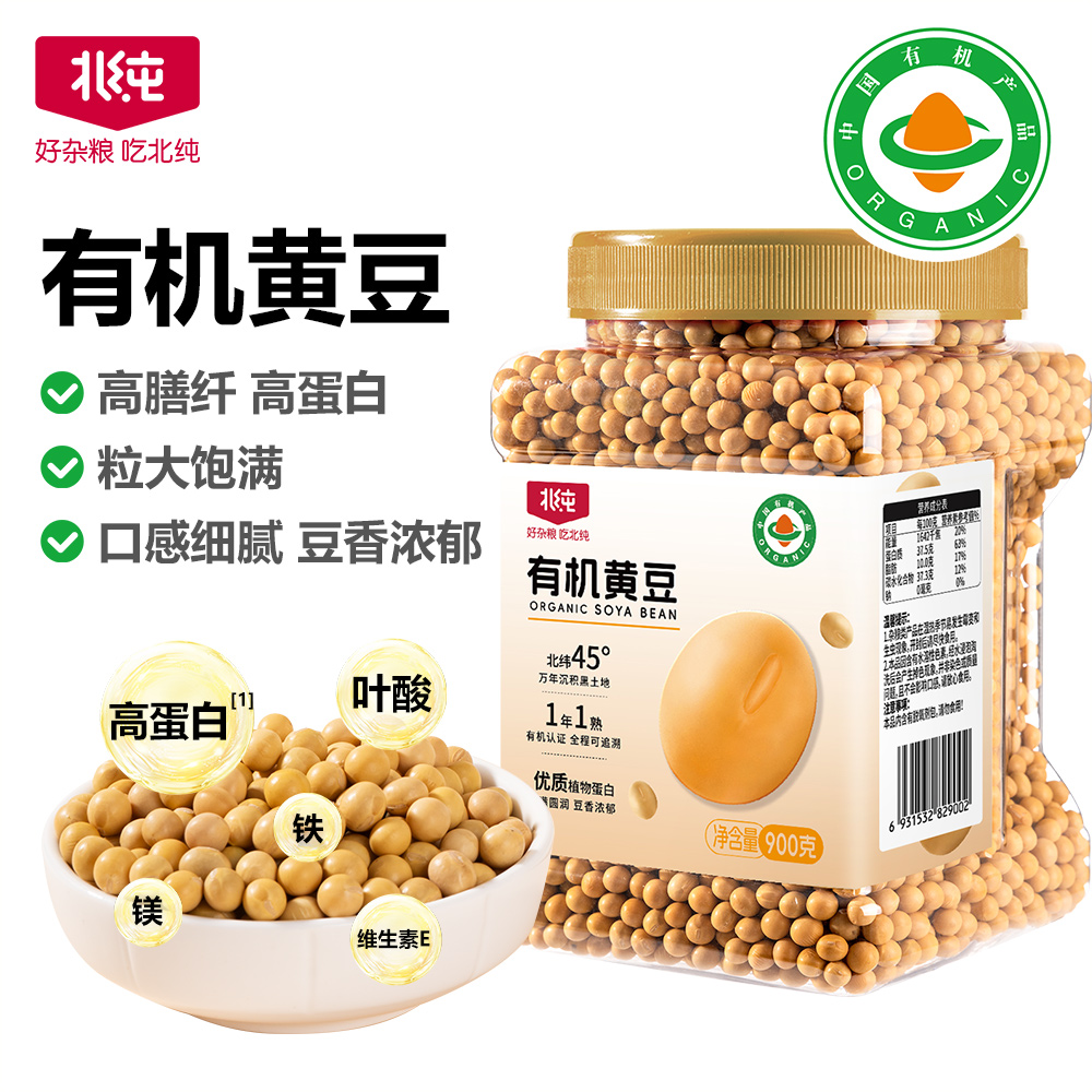 【北纯】东北黑土地有机黄豆瓶装五谷杂粮饱满颗粒