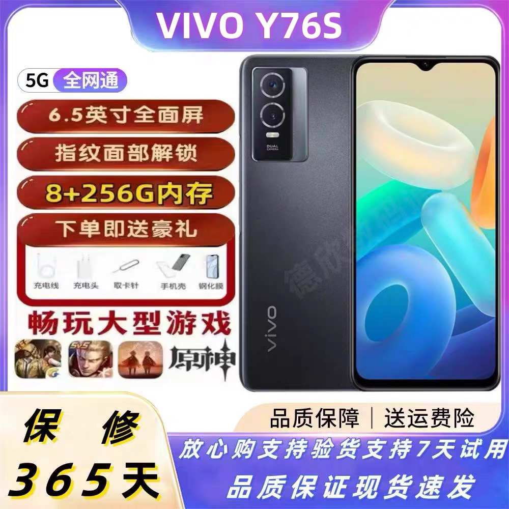 9新 vivo Y76S 8+256 5000万像素双卡天玑810处理器二手机