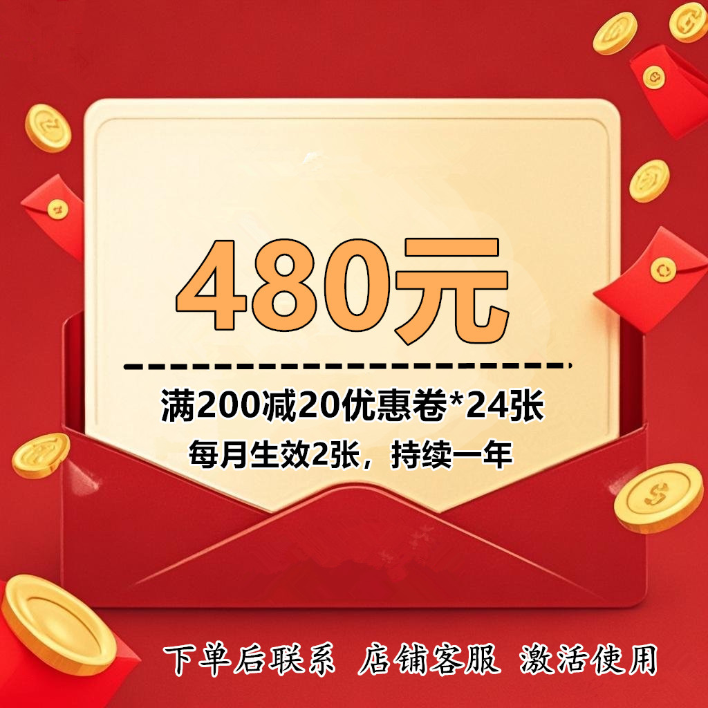 油卷卷立减卷满200-20元20*24优惠卡服务C2