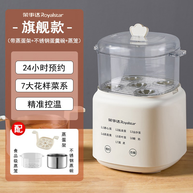 荣事达可预约智能煮蛋器自动蒸蛋器家用多功能蒸蛋羹煮鸡蛋早餐机