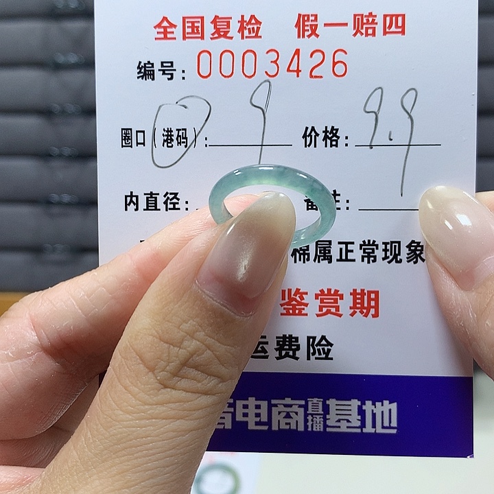 翡翠未镶嵌戒圈3426