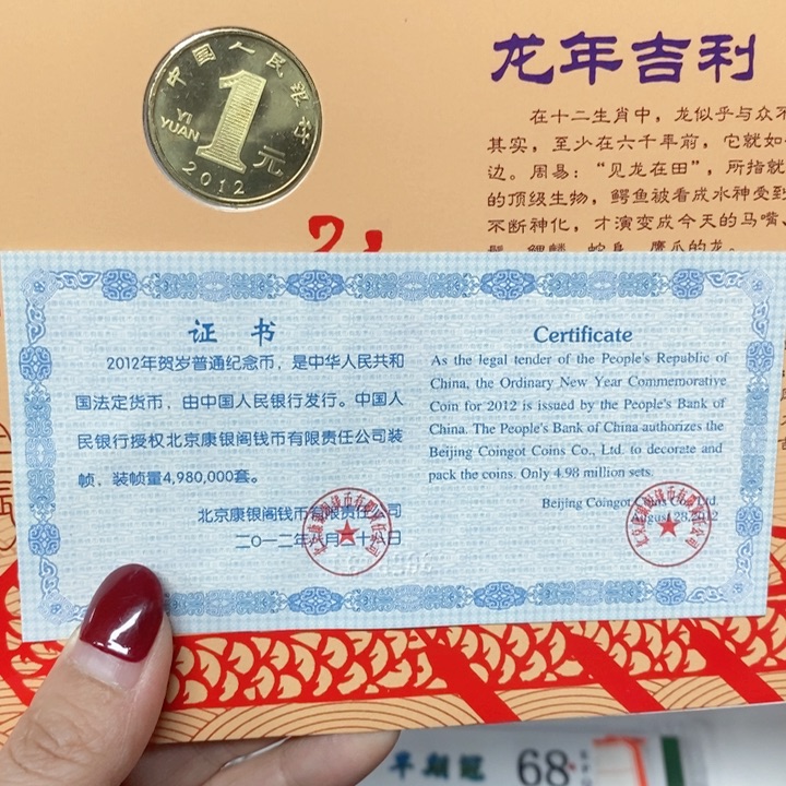 其他普通金属生肖龙一轮生肖龙精装卡册