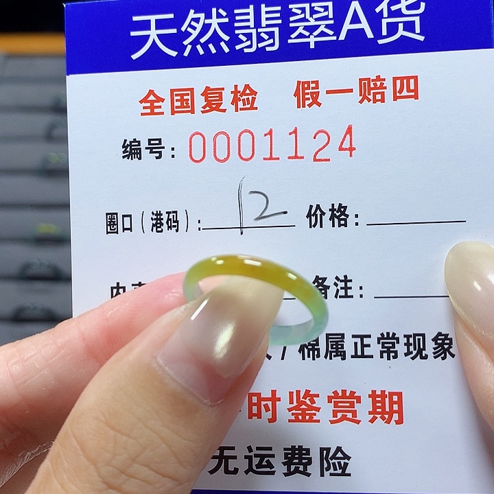 翡翠未镶嵌戒圈1124