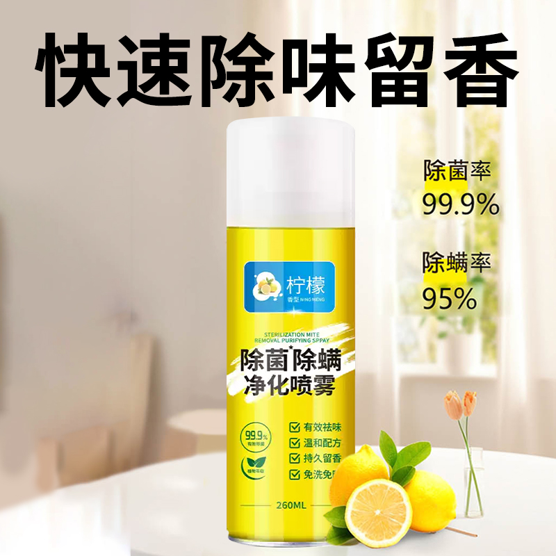 车内异味去除剂家用自喷型空气清新剂汽车空调杀菌除臭剂香薰喷雾