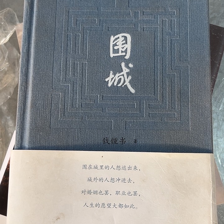 围城新书推荐全新