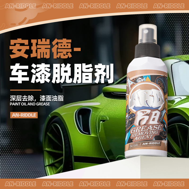 ARD安瑞德R8车漆脱脂剂开蜡除油除污清洁剂镀晶镀膜前油脂脱脂剂