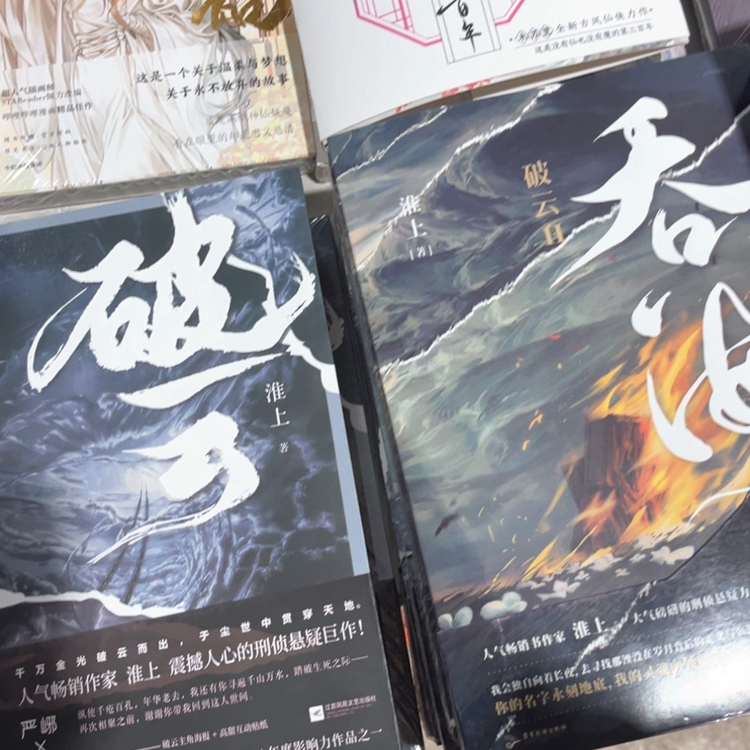 破云➕吞海新书全套福利