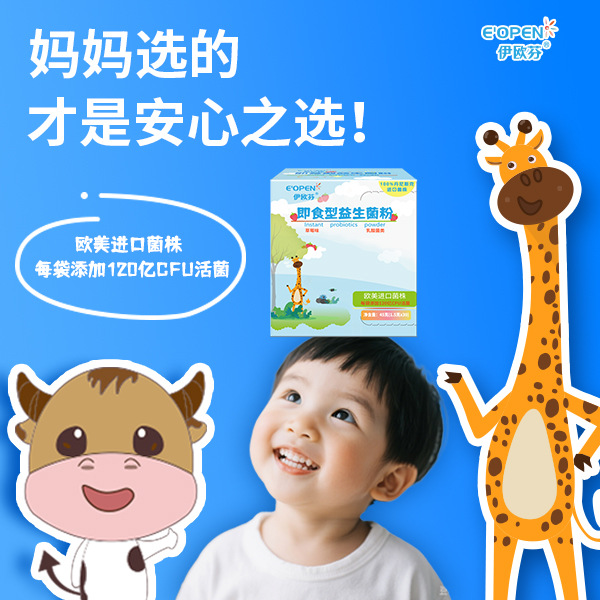 【伊欧芬】婴童益生专为婴幼儿设计120亿活菌欧美进口活性菌营养