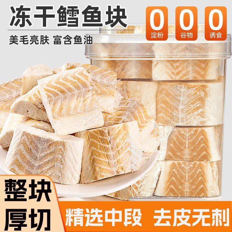冻干鳕鱼块大片猫零食营养增肥发腮神器鳕鱼冻干无添加猫肉干零食