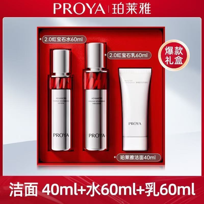 PROYA/珀莱雅红宝石水乳60ml礼盒套中样补水紧致出差必备护肤品