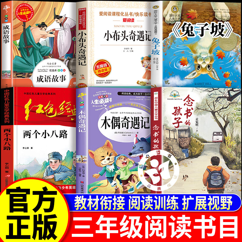 【官方正版】万物复书25秋三年级必读念书的孩子想飞的课桌两个小